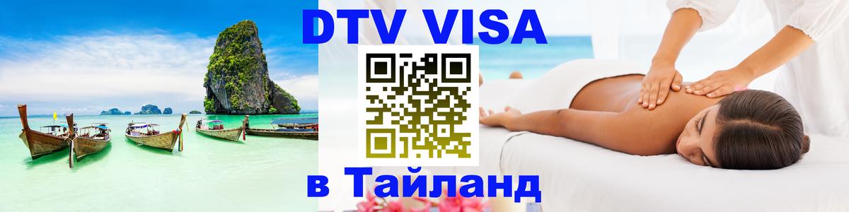 Оформление DTV визы под ключ: стоимость и тарифы, только загранпаспорт - 21.11.2025 